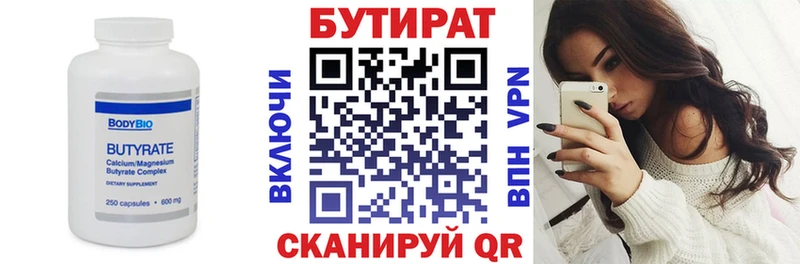 БУТИРАТ бутандиол  Великие Луки 