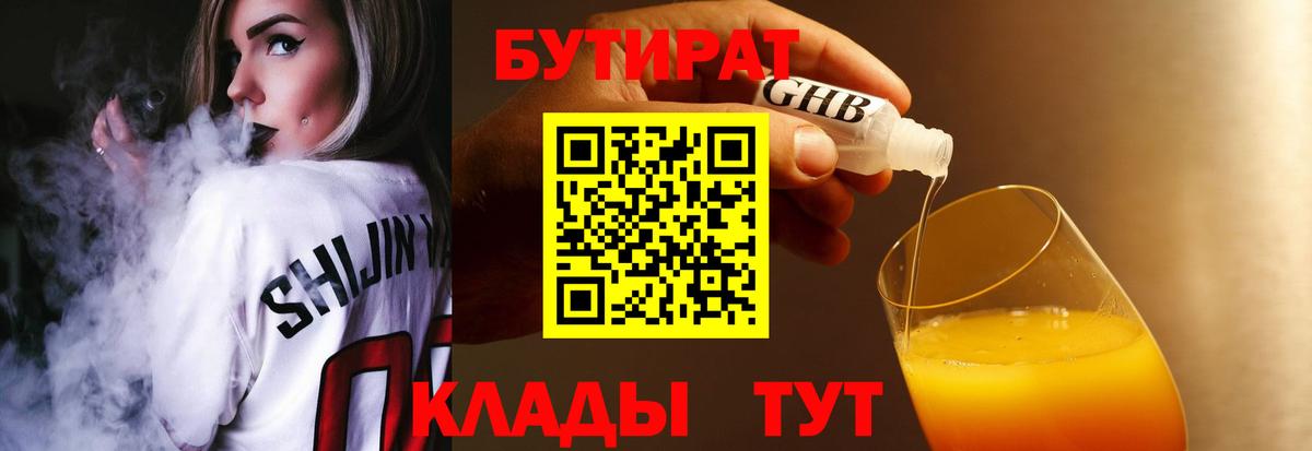 Великие Луки  Бутират BDO 33%  Бутират  Вход с VPN 