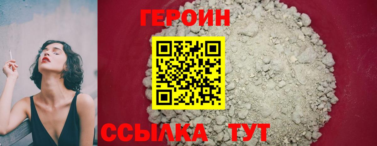 Великие Луки  Героин герыч  Героин  Вход с VPN 