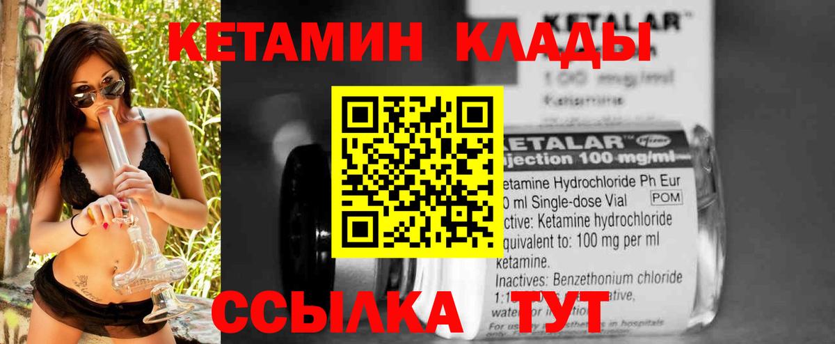 КЕТАМИН ketamine  Вход с VPN  Великие Луки 
