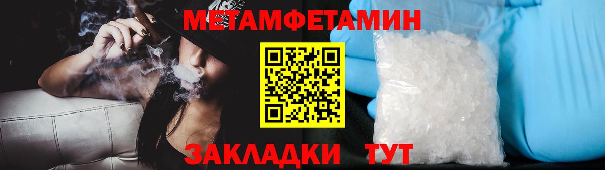 МЕТАМФЕТАМИН пудра Великие Луки