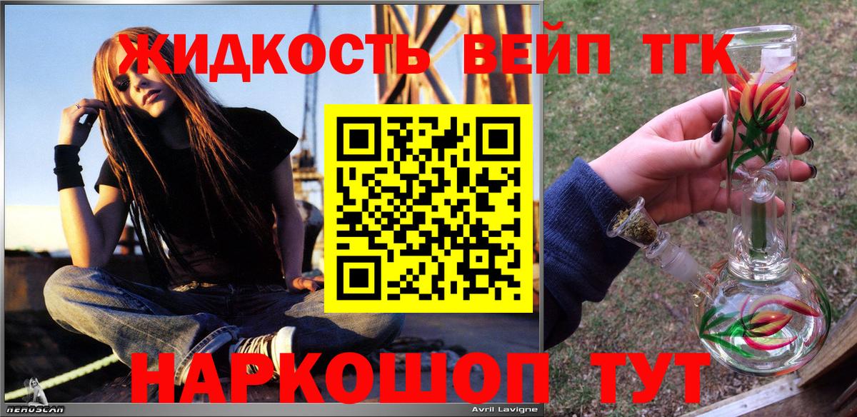 ТГК вейп с тгк  ТГК Wax  Великие Луки  Вход с VPN 